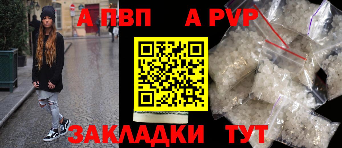 Саянск  APVP Соль  Альфа ПВП Соль  наркошоп  Вход с VPN 