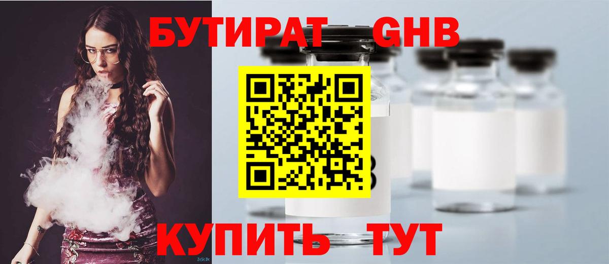 БУТИРАТ жидкий экстази Саянск