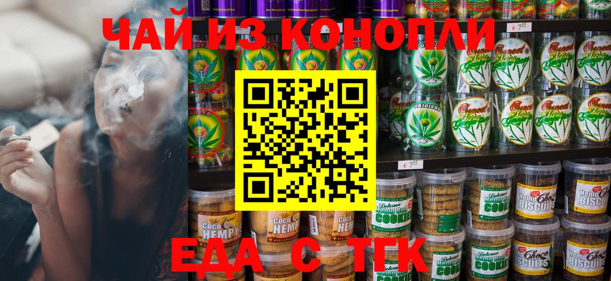 Саянск  Печенье с ТГК конопля  Вход с VPN 