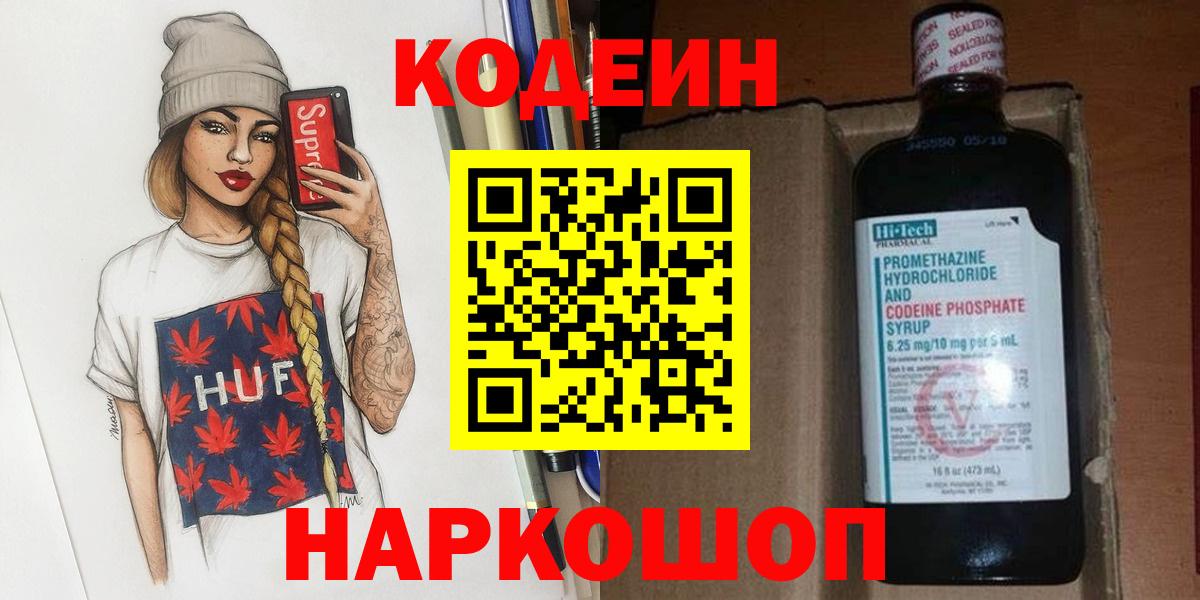 Саянск  Codein напиток Lean (лин)  Вход с VPN 