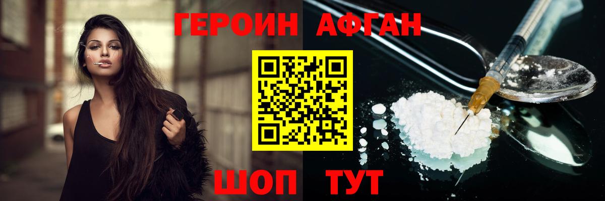 Героин Афган Саянск