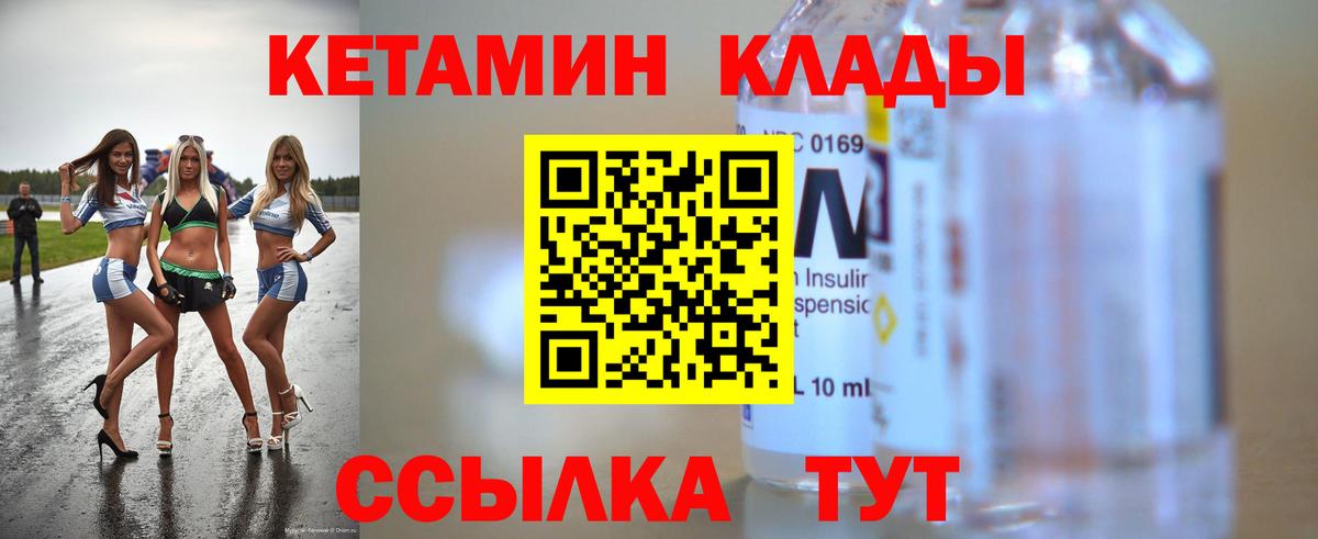 Саянск  КЕТАМИН VHQ  Вход с VPN 