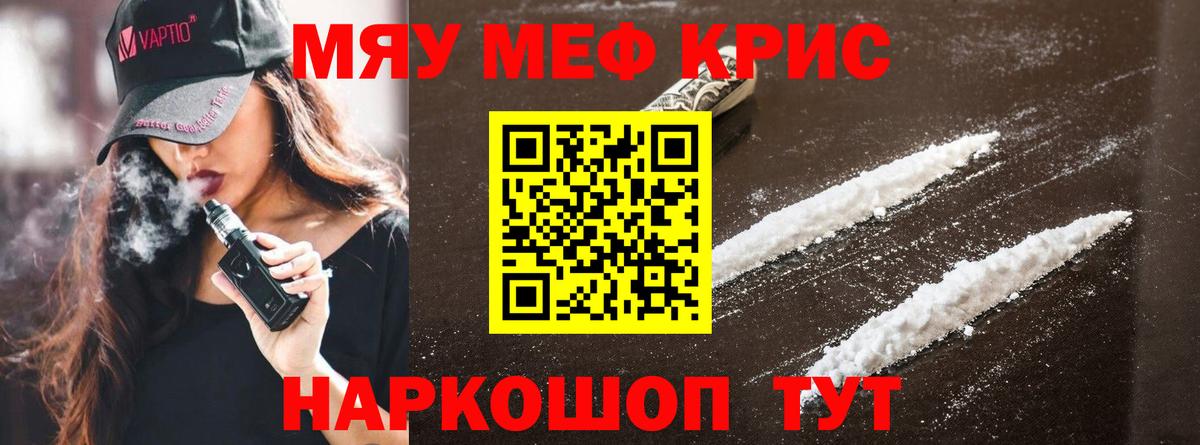 Мефедрон кристаллы Саянск