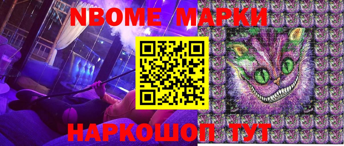 Марки N-bome 1500мкг Саянск
