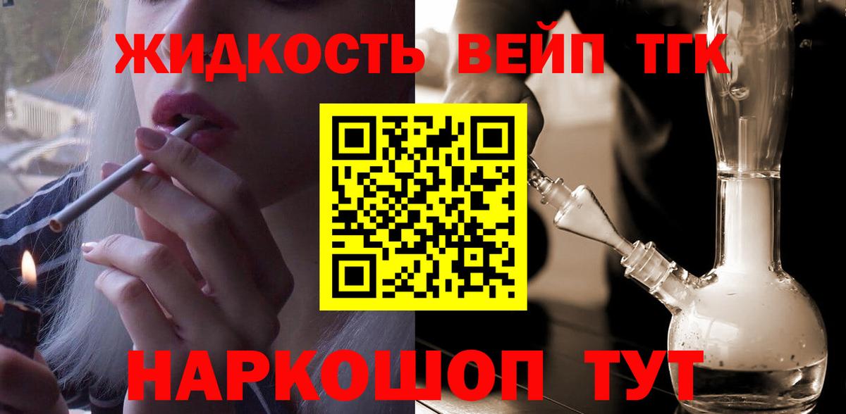 ТГК жижа  MEGA маркетплейс  Вход с VPN  Саянск  ТГК гашишное масло 